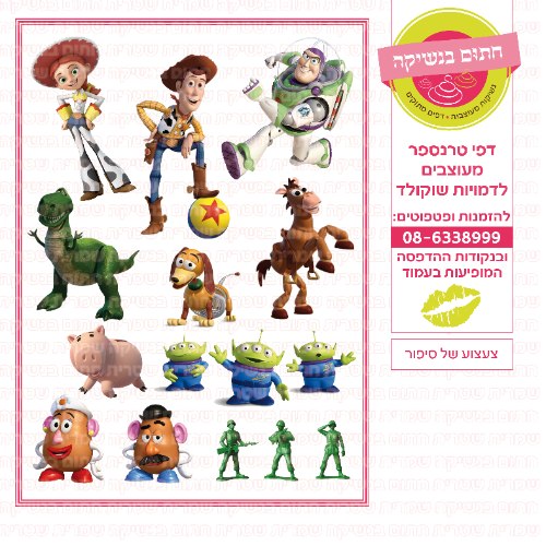 צעצוע של סיפור