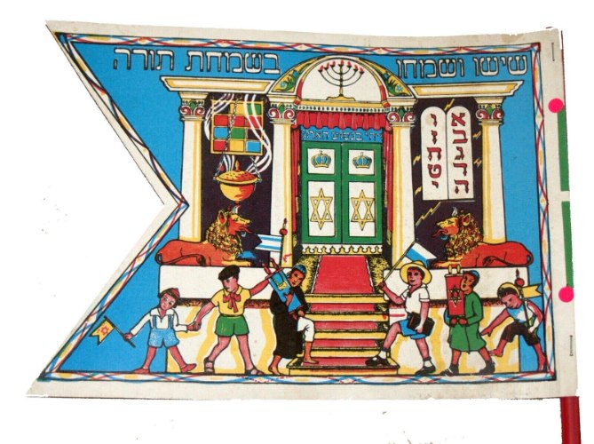 דגל שמחת תורה מקרטון, ילדים רוקדים בבית הכנסת, עם חלון לספרי תורה, מקורי וינטאג' ישראל שנות ה- 60