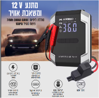 X-BOOSTER מניע רכבי דיזל ובנזין JUMP STARTER   משולב עם  AIR COMPERSSOR