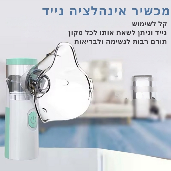 מכשיר-אינהלציה-נייד-9