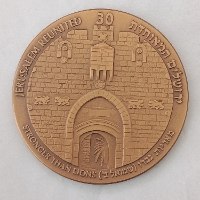 30 שנה לירושלים המאוחדת- שנת 1997, מדליה ברונזה, 70 מ"מ, החברה הממשלתית למדליות ולמטבעות