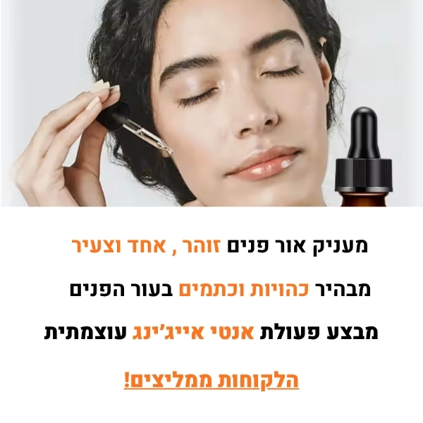סרום ויטמין C עוצמתי לעור זוהר, אחיד וצעיר – MELAO Naturals (6)