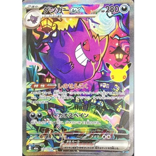 קלף פוקימון בודד single - GENGAR EX - 30TH CELEBRATION – 131/103