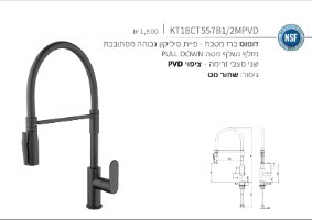 ברז מטבח kt18ct557b1/2mpvb
