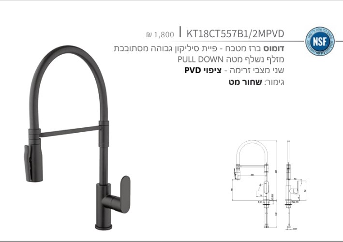 ברז מטבח kt18ct557b1/2mpvb