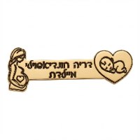סיכת דש מיילדת