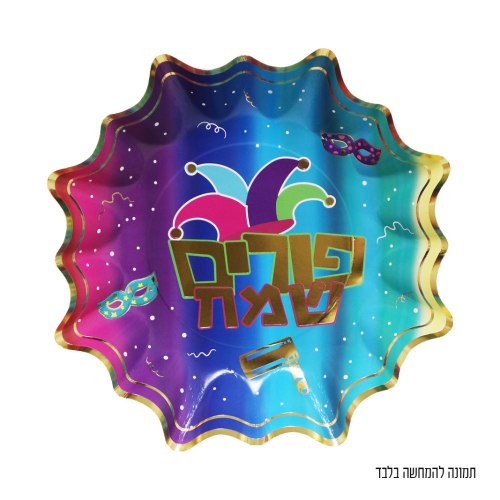 5 יח' מגש כוכב פורים שמח