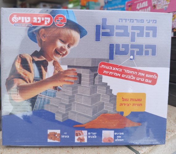 הקבלן הקטן - מיני פירמידה