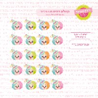 פורים ליצנים 04 דף סוכר חתוך