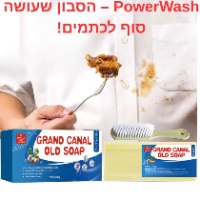 סבון עוצמתי לכתמים PowerWash