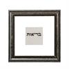 בריאות - עטרת זקנים- חיבור הדורות