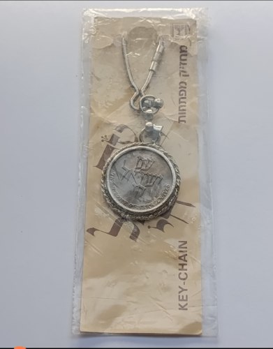 מחזיק מפתחות "עם ישראל חי"- שנת 1984, מדליה נחושת ניקל, 30 מ"מ, החברה הממשלתית למדליות ולמטבעות