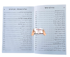סידור תפילותייך מתקבלות המפואר (4 צבעים)