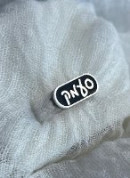 טבעת "סעמק"