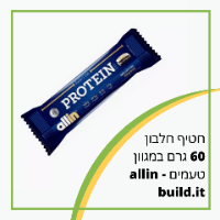 חטיף חלבון 60 גרם במגוון טעמים - allin build.it 