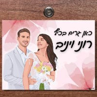 שלט מאויר לכניסת הבית