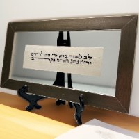 לב טהור ברא לי