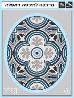 עיצוב איזור האסלה – מדבקה (39 ₪) שטיחון (88 ₪) סט (119 ₪) אחוזת בית TIVA DESIGN