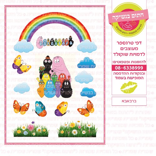ברבאבא