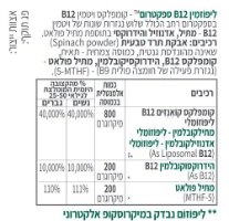 ליפוזמין B12  - קטגורי 5