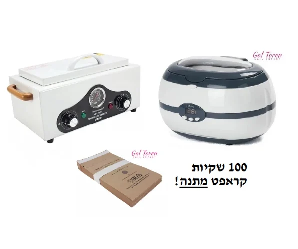 ערכת חיטוי ועיקור - מכשיר אולטראסוני + תנור עיקור + שקיות קראפט מתנה!!