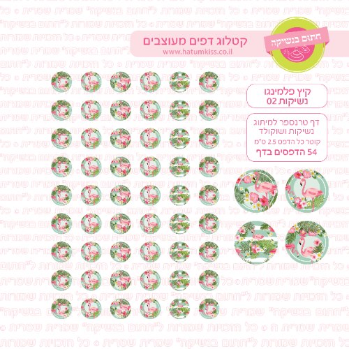 דף טרנספר לנשיקות - קיץ פלמינגו 02