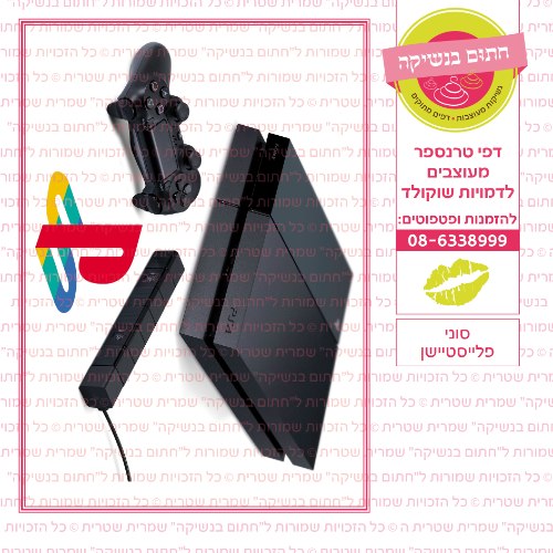 סוני פלייסטיישן- דף סוכר או טרנספר לבחירה