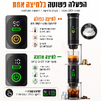 מכונת אספרסו ניידת EspressoGo