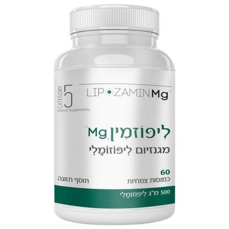 ליפוזמין Mg  - קטגורי 5