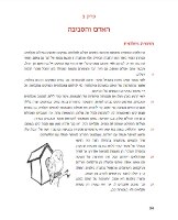 ספר ללימוד עברית למתקדמים "בין השורות" 180 עמודים
