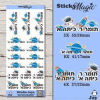 מדבקות שם אסטרונאוט בלי רקע