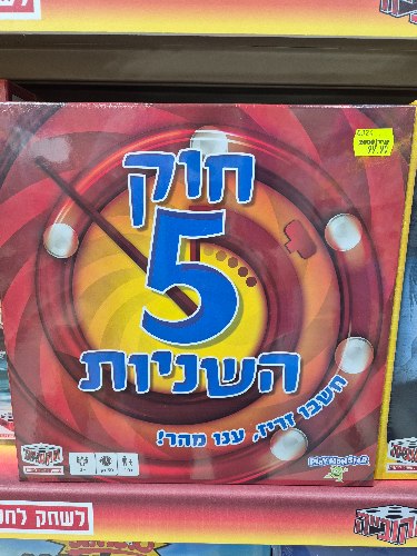 חוק 5 השניות