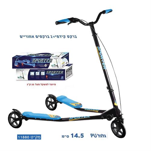 $$ספורטר 14.5ס"מ שחור כחול