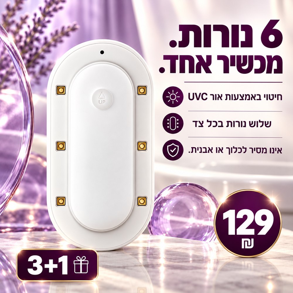 מה המכשיר עושה