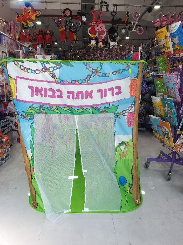 סוכה מתקפלת לילדים