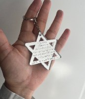 20 מחזיקי מפתחות- מגן דוד- ברכת הדרך+חריטה אישית (ניתן להגדיל כמות)
