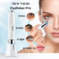 EyeRelax Pro