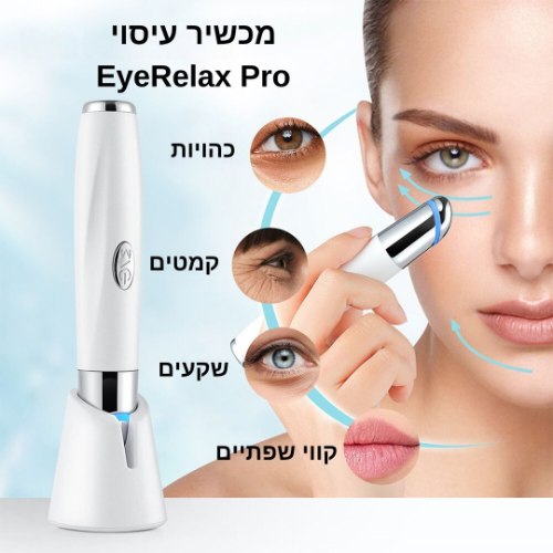 EyeRelax Pro