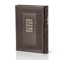 תהילים גדול דמוי עור
