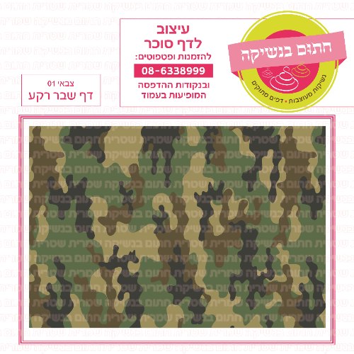 דף רקע שבר צבאי 01