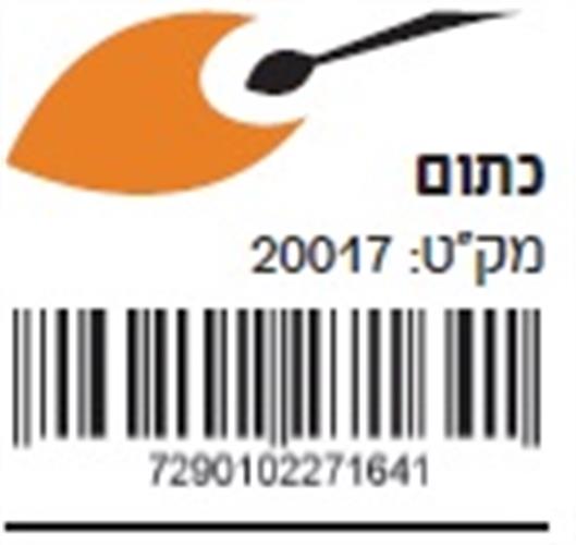 אקזוטיק כתום צנצנת 200 מ"ל 20017