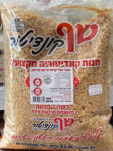 שבבי פייטה 1 קג פרווה