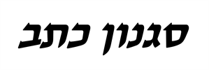 8 - קרש חיתוך עם חריטה