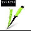 סכין אחת - סכין פילוט ופירוק דגים מפלדת אל-חלד