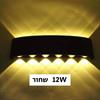 12W - שחור - מנורת קיר לד Up/down