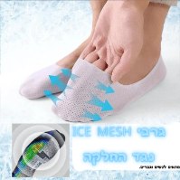 מארז גרבי ICE MESH נגד החלקה