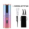 צבעוני - מסלסל שיער אוטומטי CurlerBox