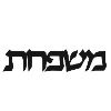 כתב דפוס מעוצב - שלט מעוצב לדלת-משפחת ציפורים