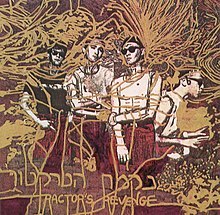 נקמת הטרקטור / האלבום הראשון (סגול)