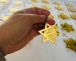 20 מחזיקי מפתחות מגן דוד- עם חריטה אישית לאירוע- כמות (ניתן לבחור כמות גדולה יותר)